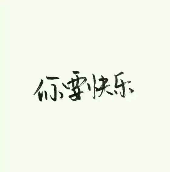 唯美图片，文字图片,情侣图片qqqqp