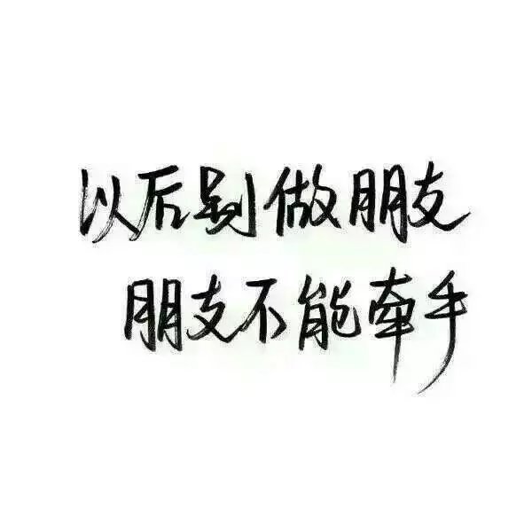 唯美图片，文字图片,情侣图片qqqqp