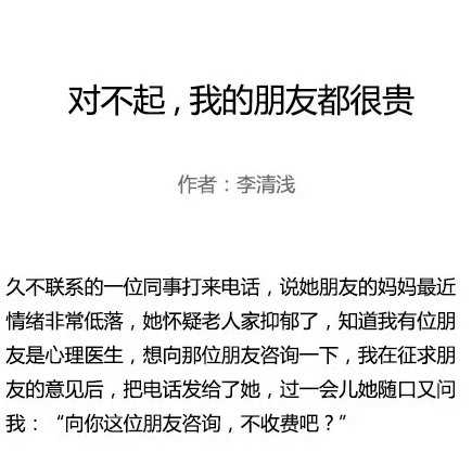对不起，我的朋友都很贵