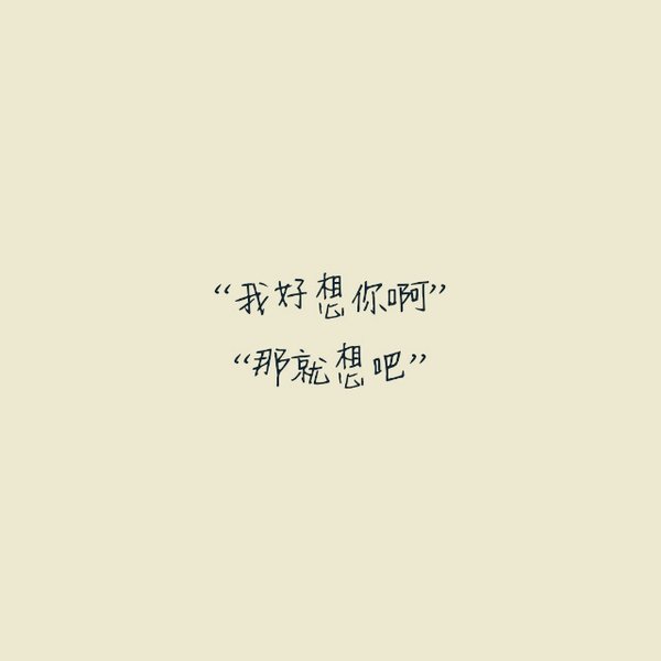 唯美图片，文字图片,情侣图片qqqqp