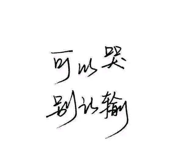 唯美图片，文字图片,情侣图片qqqqp