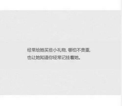 愿你成为一个懂事的男票