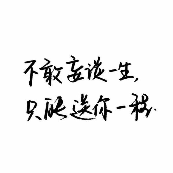 唯美图片，文字图片,情侣图片qqqqp