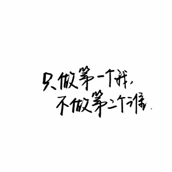 唯美图片，文字图片,情侣图片qqqqp