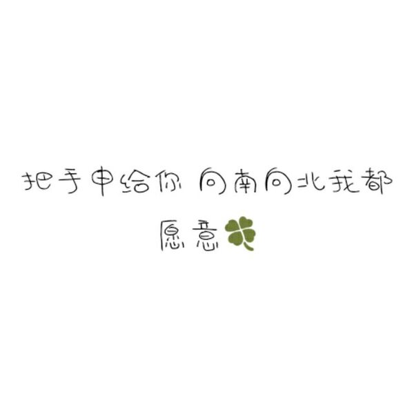 偶尔还是会想起，当初我也那么喜欢你.