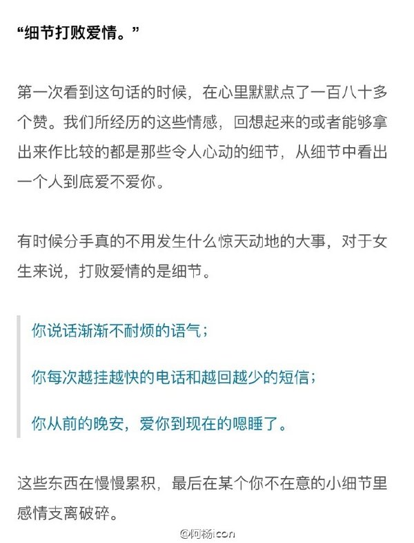 真正爱你的人，都在细节里