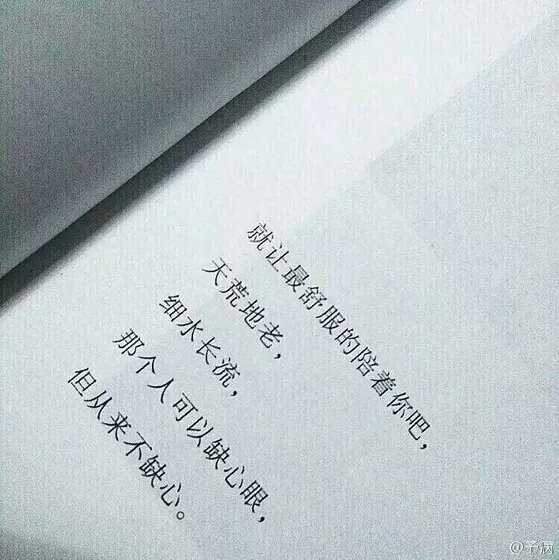 愿你一生被爱，愿你想要的都拥有。