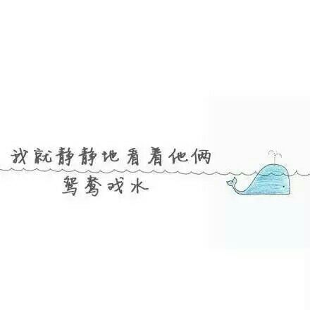 唯美图片，文字图片,情侣图片qqqqp