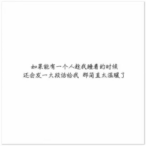 我不善良，但我绝不负你