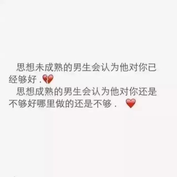 思想不成熟的男生和成熟的区别