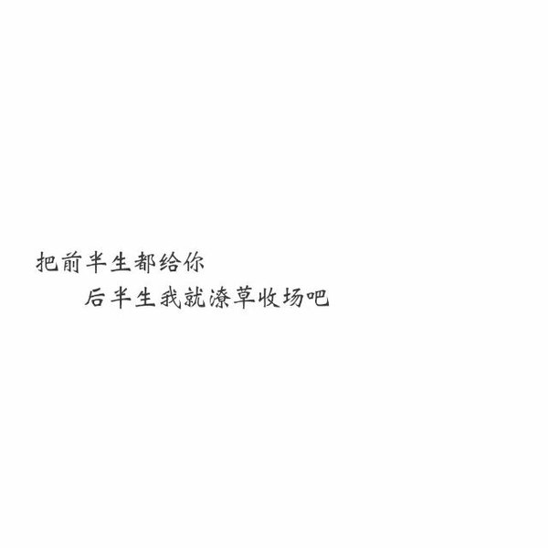 唯美图片，文字图片,情侣图片qqqqp
