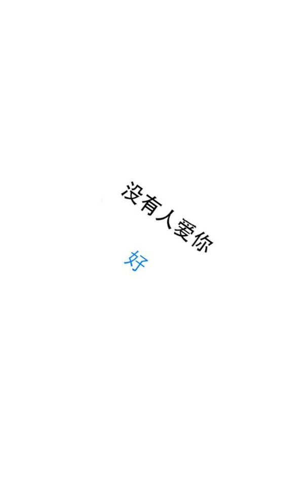 唯美图片，文字图片,情侣图片qqqqp