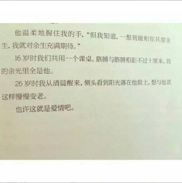 也许这就是爱情吧