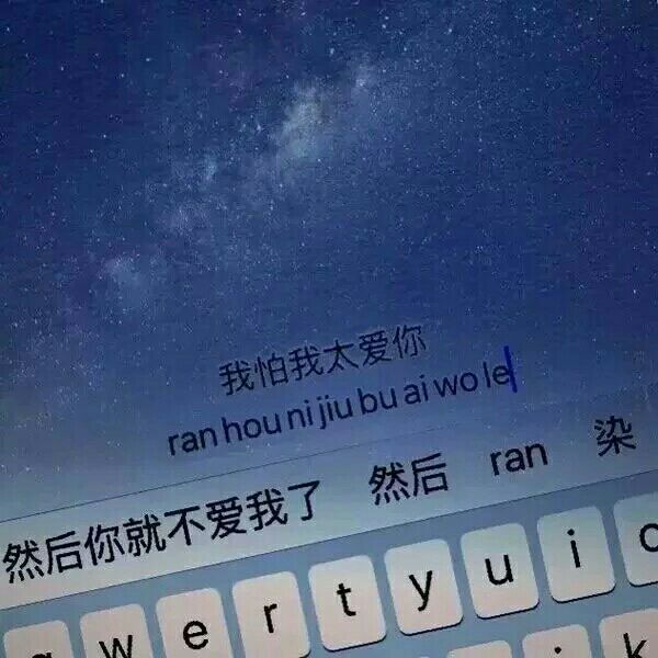 唯美图片，文字图片,情侣图片qqqqp