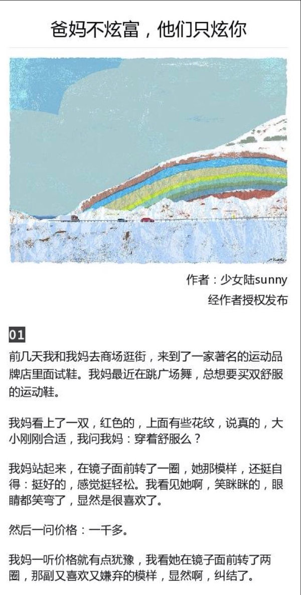 父母炫耀的唯一资本，就是自己的孩子