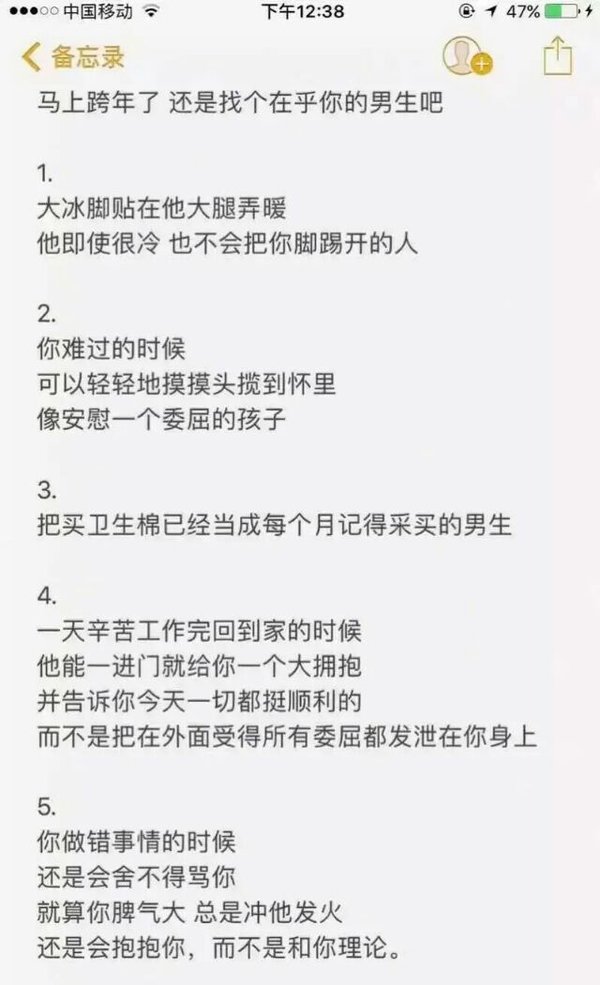 跨年了 找个在乎你的男生吧