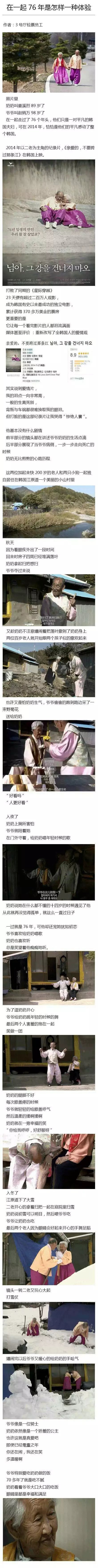 和心爱的人在一起76年是一种什么体验