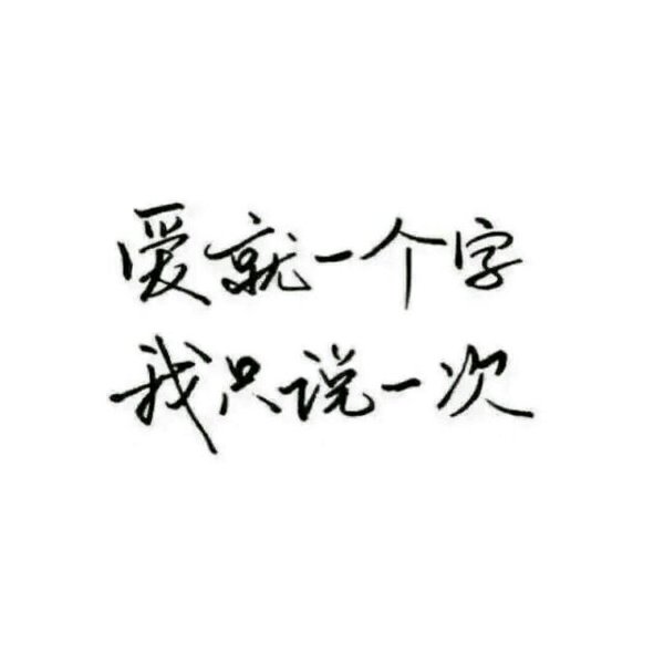 唯美图片，文字图片,情侣图片qqqqp