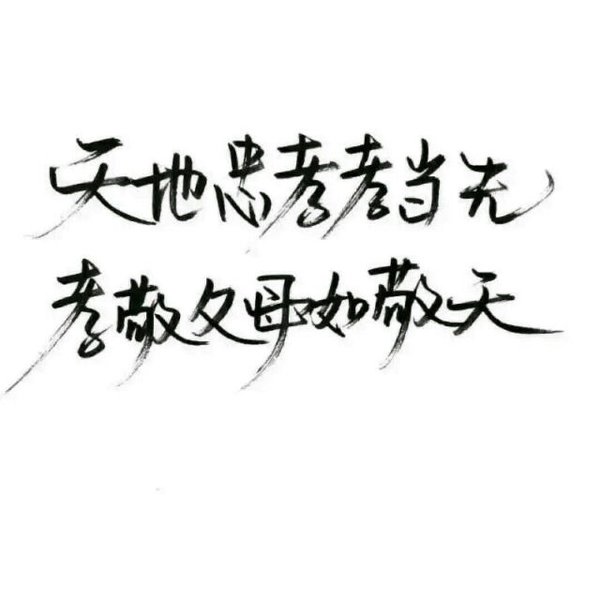 唯美图片，文字图片,情侣图片qqqqp