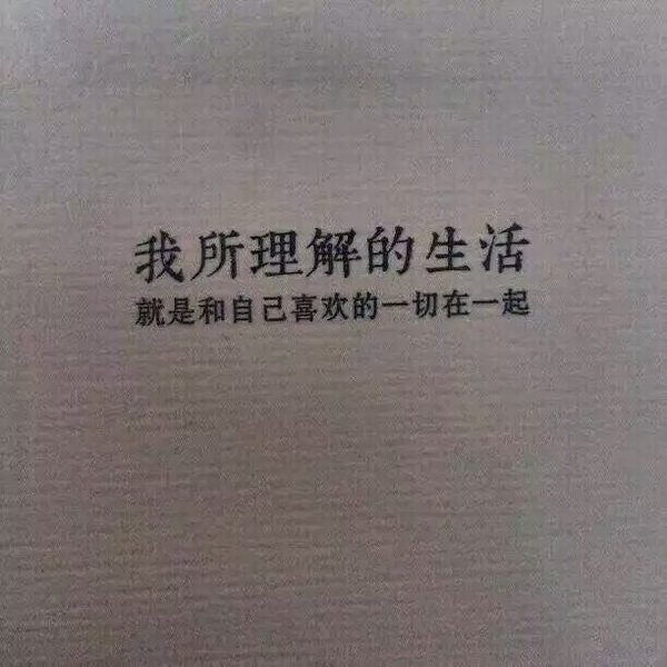 把快乐放外面 失落放心里