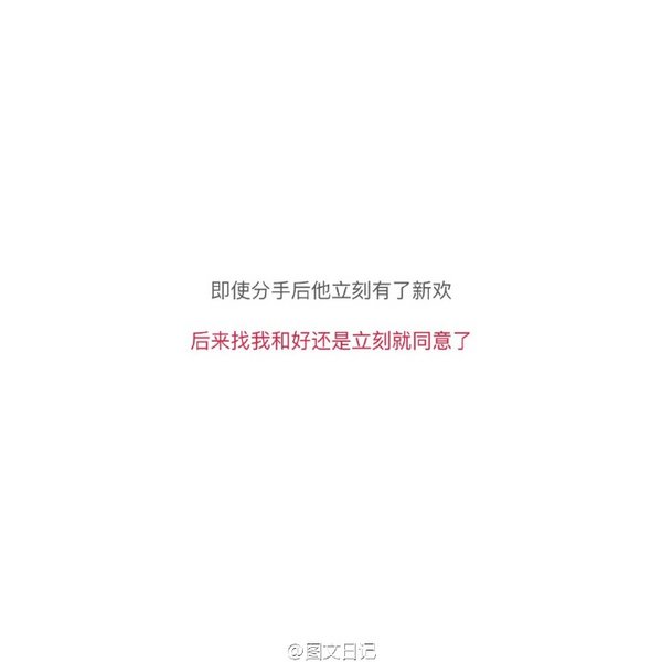 假装放下了，却还是一遍遍的看着聊天记录