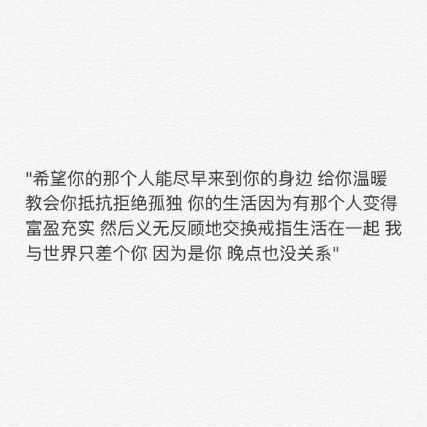 愿你活成自己想要的模样