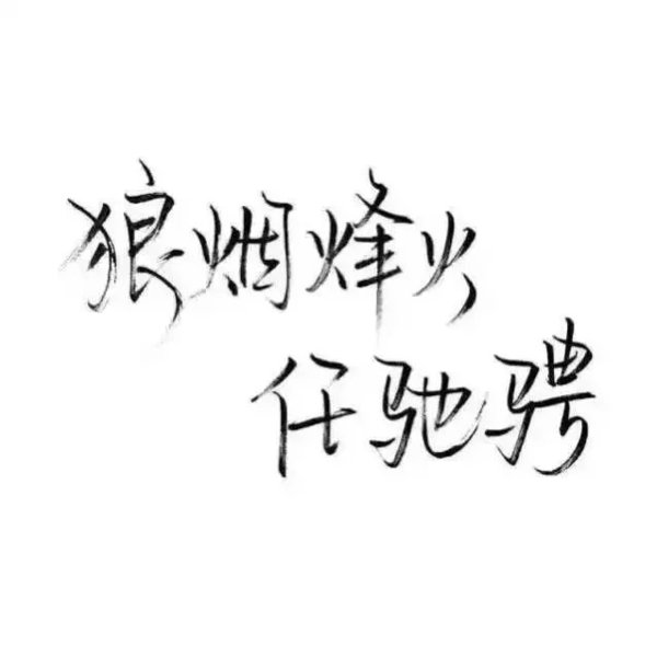 唯美图片，文字图片,情侣图片qqqqp