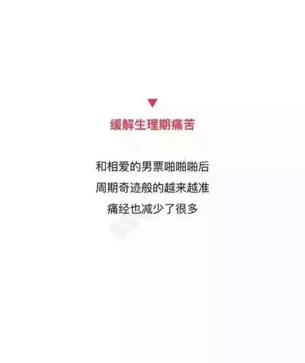 啪啪啪的好处