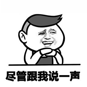 年底了，没钱了找我，我找你聊聊