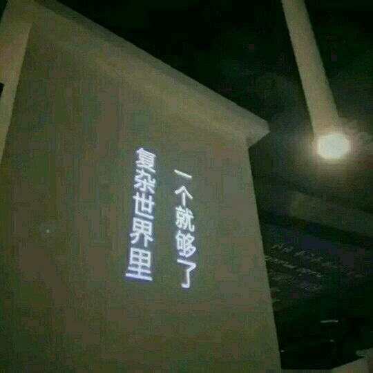 唯美图片，文字图片,情侣图片qqqqp