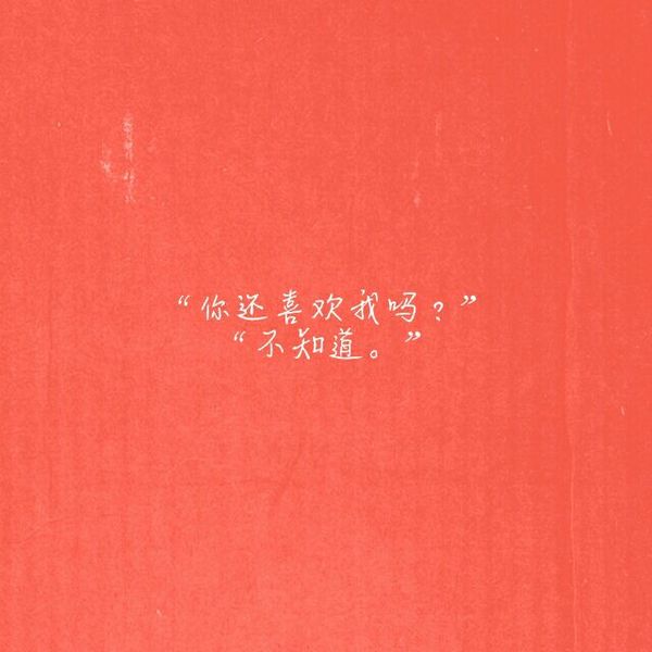 唯美图片，文字图片,情侣图片qqqqp