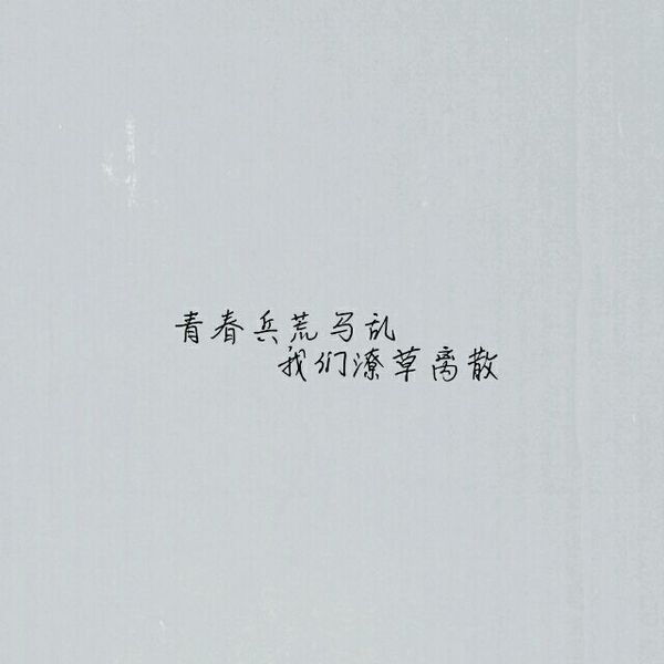 唯美图片，文字图片,情侣图片qqqqp
