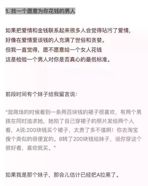 找一个愿意为你花钱的男人吧