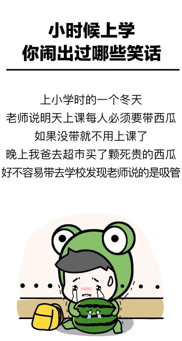 上学时你都闹出过哪些笑话
