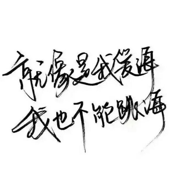 唯美图片，文字图片,情侣图片qqqqp