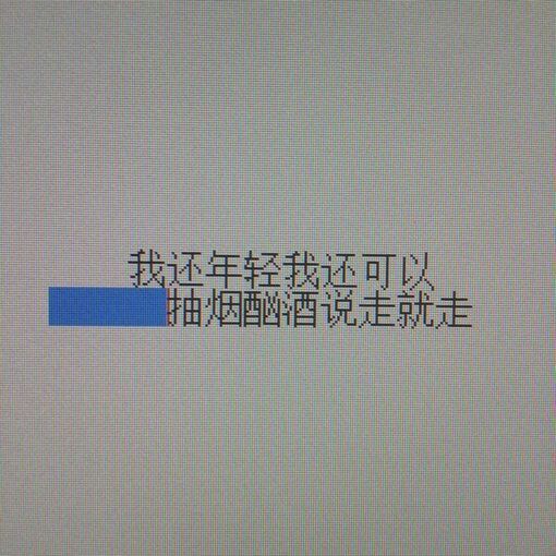 怎么就没有人害怕失去我