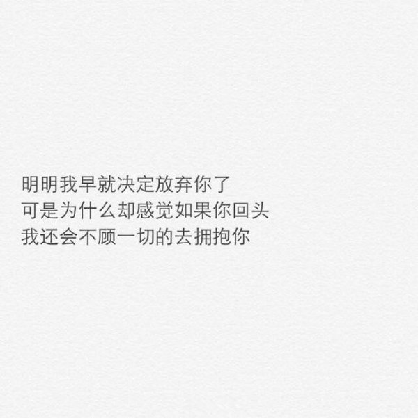 给的再多 不如懂我