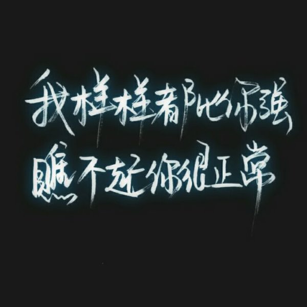 唯美图片，文字图片,情侣图片qqqqp