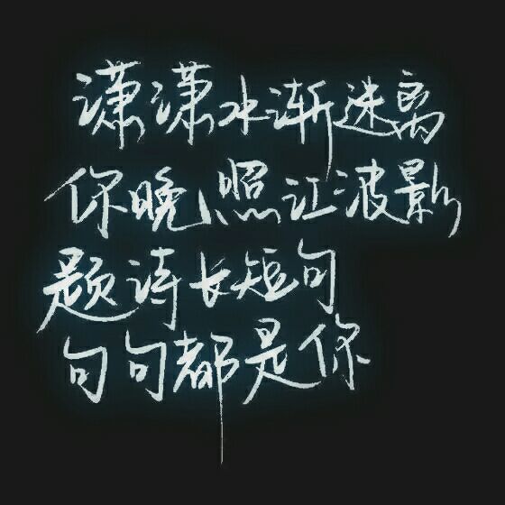 唯美图片，文字图片,情侣图片qqqqp