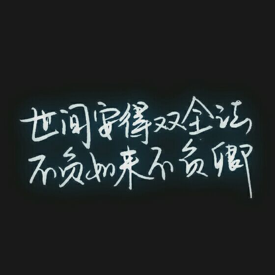 唯美图片，文字图片,情侣图片qqqqp