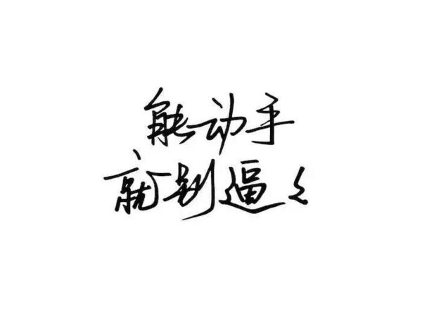 唯美图片，文字图片,情侣图片qqqqp