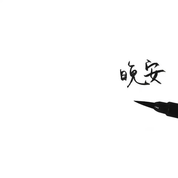唯美图片，文字图片,情侣图片qqqqp