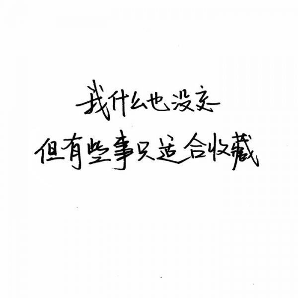 唯美图片，文字图片,情侣图片qqqqp