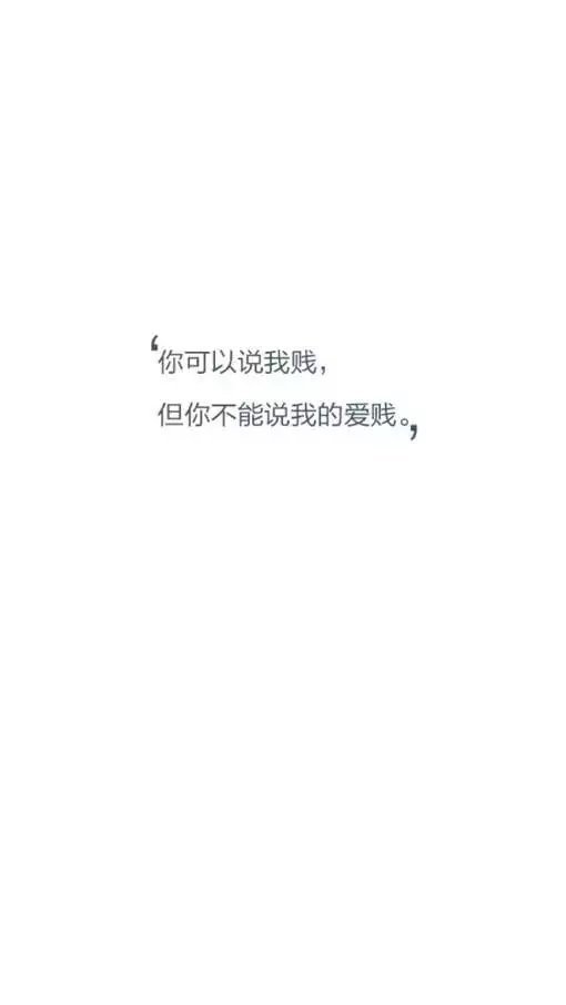 任他凡事清浊，为你一笑间轮回甘堕