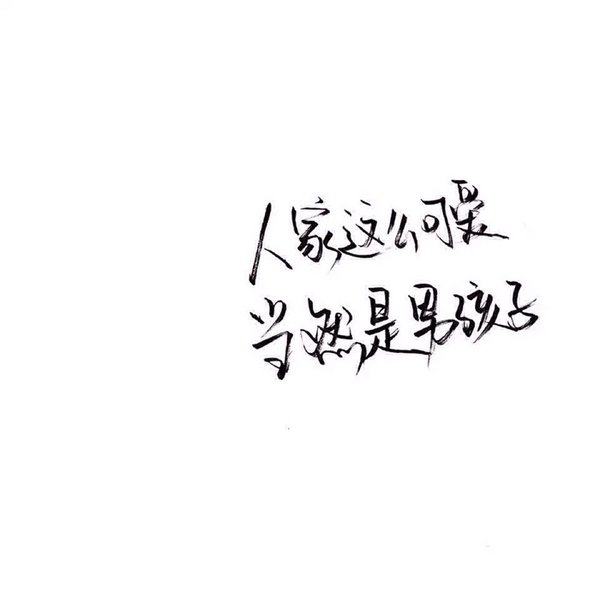 唯美图片，文字图片,情侣图片qqqqp