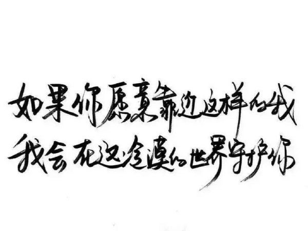 唯美图片，文字图片,情侣图片qqqqp
