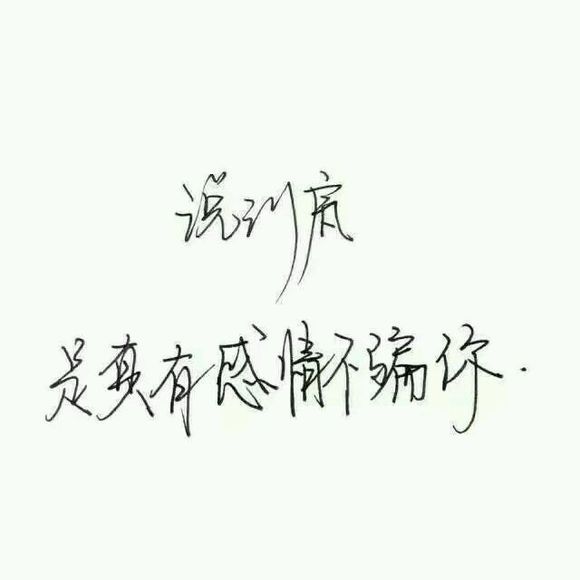 唯美图片，文字图片,情侣图片qqqqp