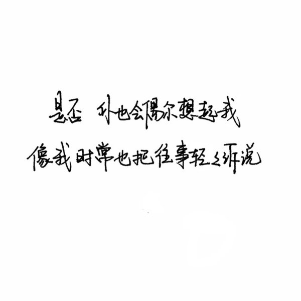 唯美图片，文字图片,情侣图片qqqqp