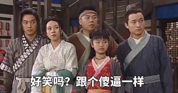 还记得武林外传吗？