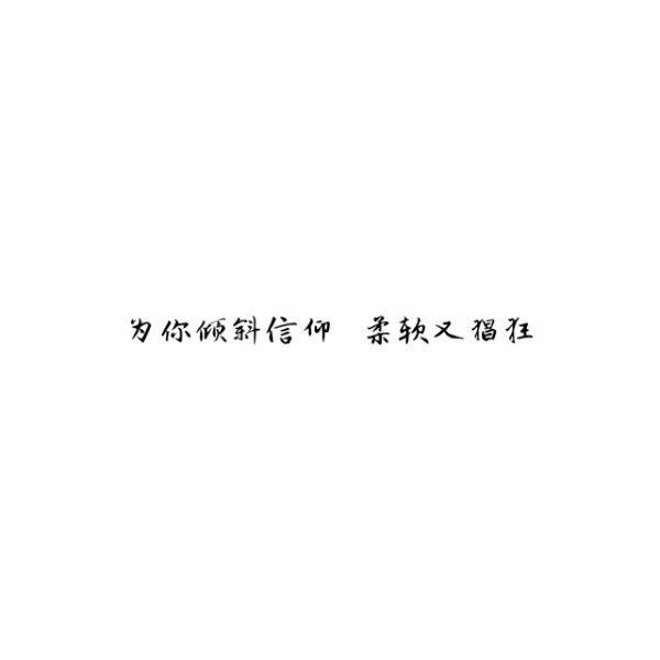 唯美图片，文字图片,情侣图片qqqqp